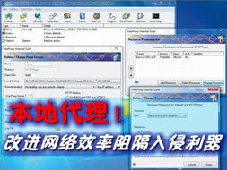 本地代理 优化网络效率与保障安全的双重利器